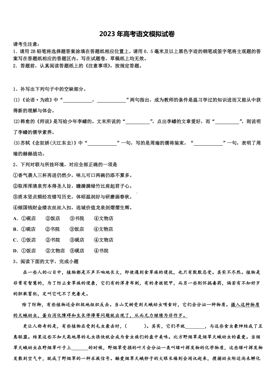 河北省沧州市盐山中学2023届高考语文五模试卷含解析.doc_第1页