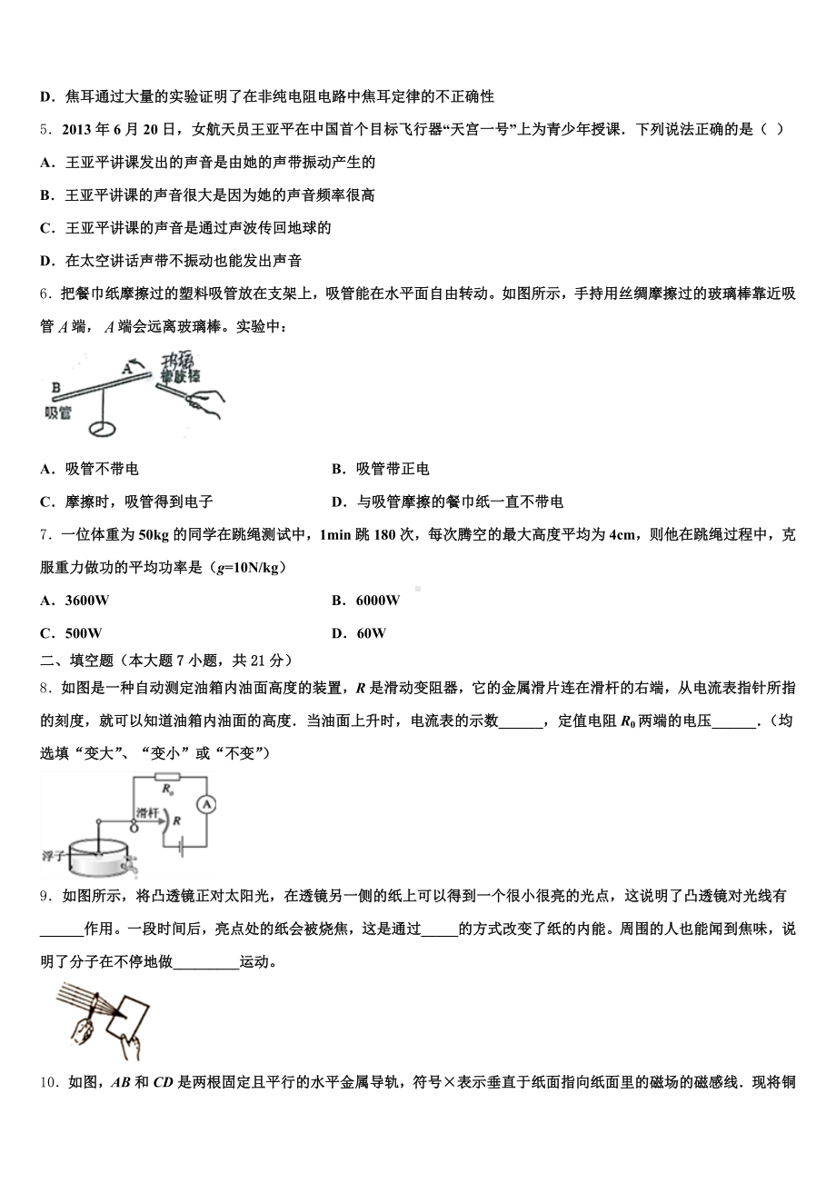 2024-2025学年福建省仙游县初三下学期8月暑期摸底物理试题含解析.doc_第2页