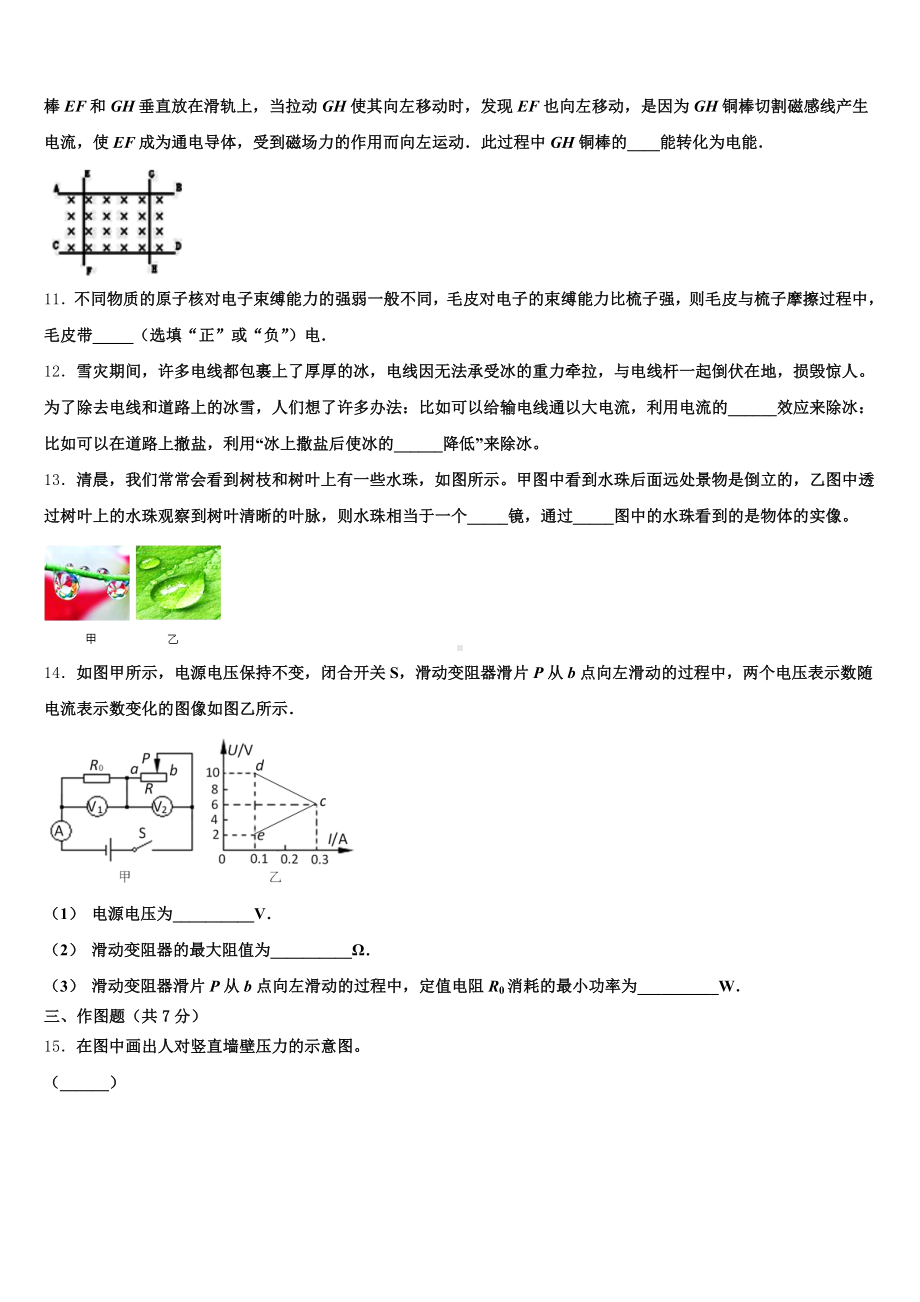 2024-2025学年福建省仙游县初三下学期8月暑期摸底物理试题含解析.doc_第3页