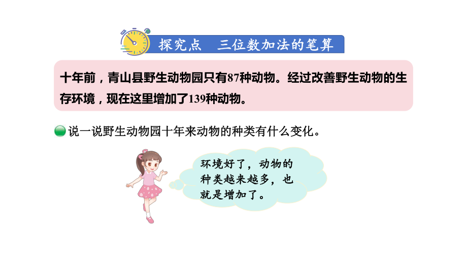 5.3 十年的变化( 课件)-北师大版数学二年级下册.pptx_第3页