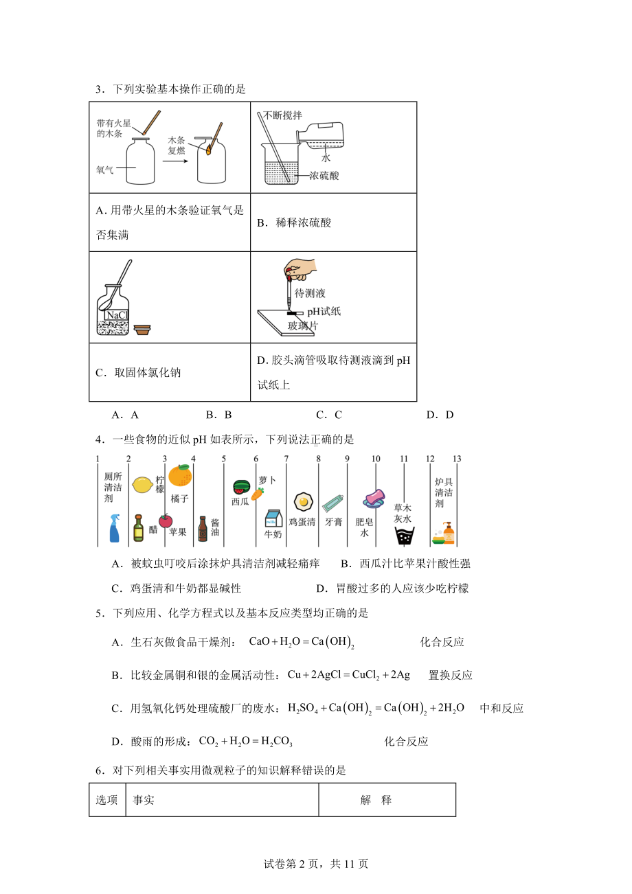 黑龙江省哈尔滨市德强学校2024-2025学年九年级上学期期中考试理科综合试题-初中化学.docx_第2页