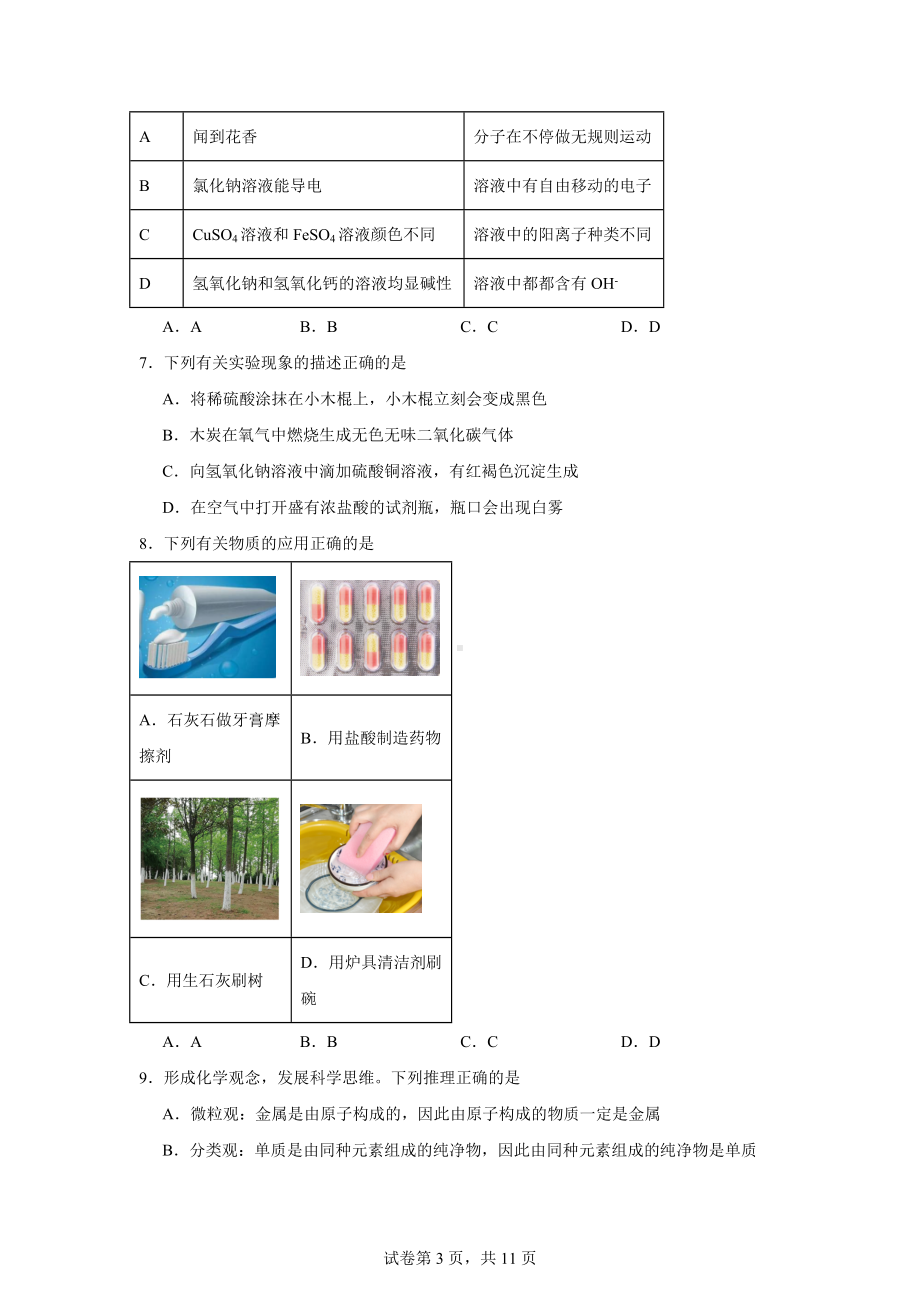 黑龙江省哈尔滨市德强学校2024-2025学年九年级上学期期中考试理科综合试题-初中化学.docx_第3页