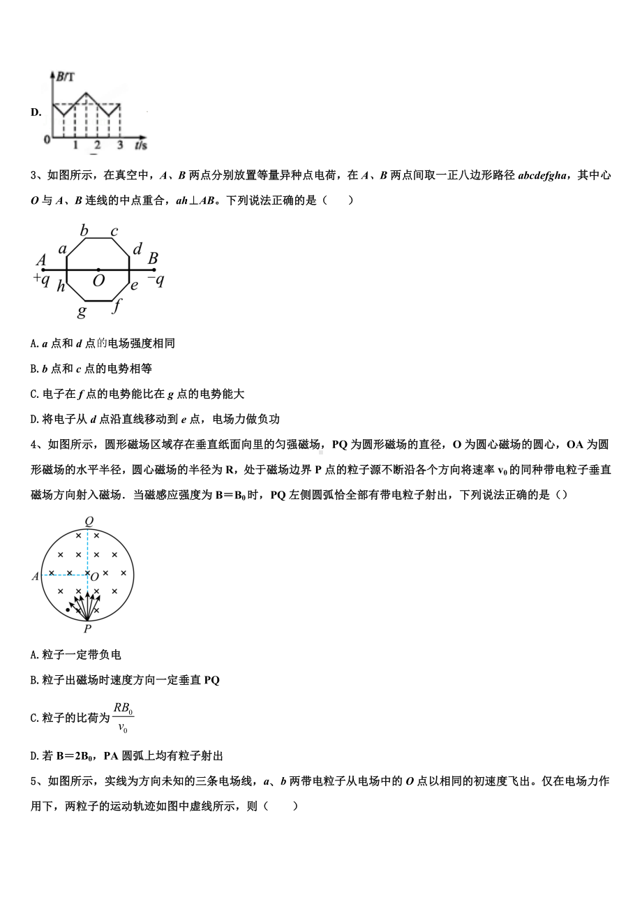 湛江市重点中学2023-2024学年物理高二上期末质量跟踪监视模拟试题含解析.doc_第2页