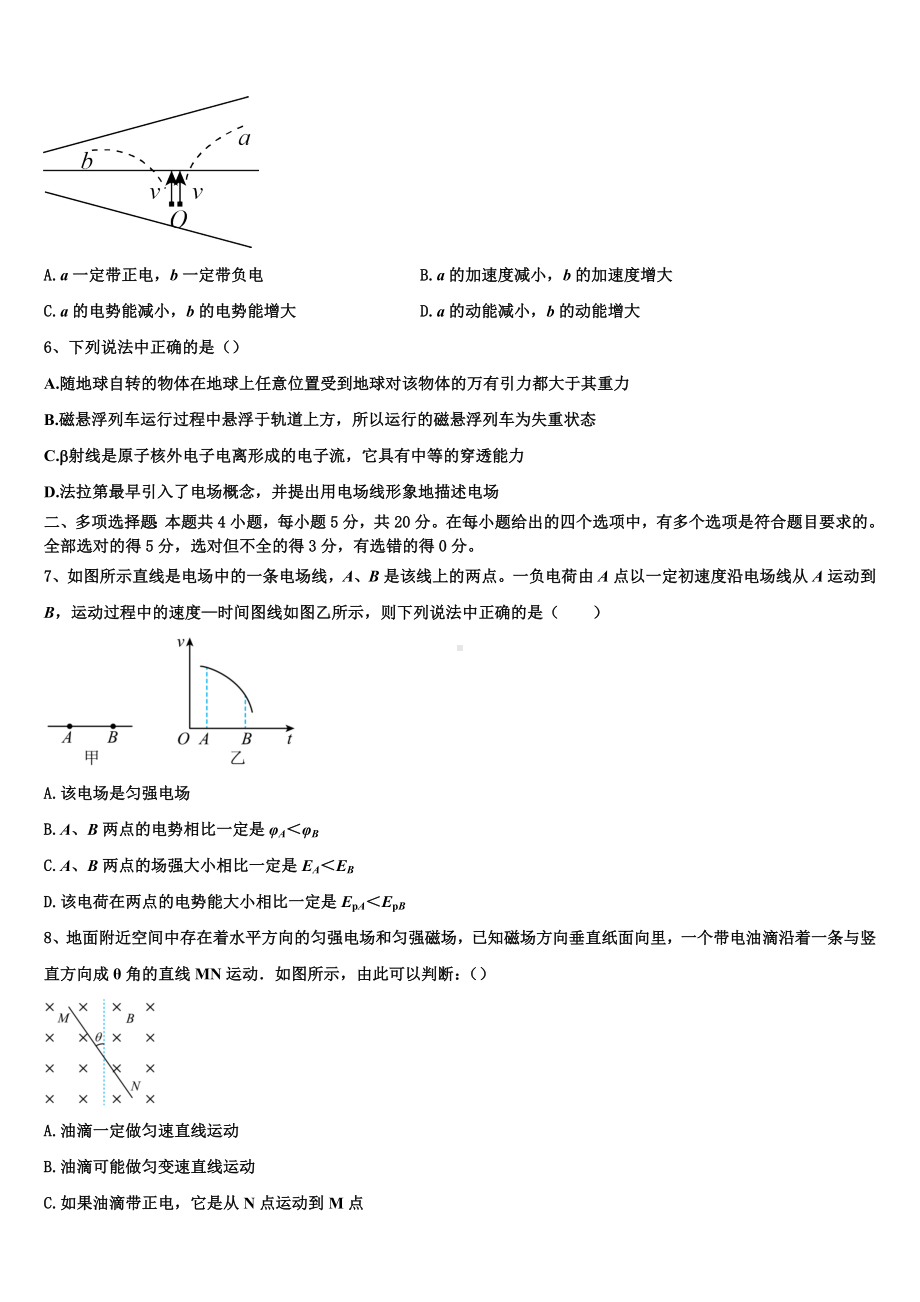 湛江市重点中学2023-2024学年物理高二上期末质量跟踪监视模拟试题含解析.doc_第3页