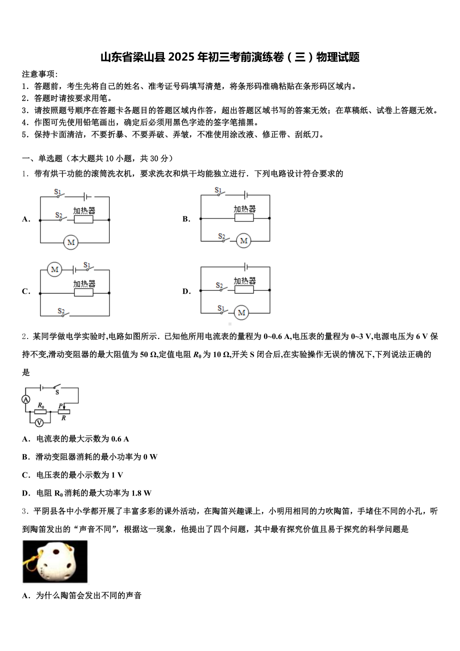 山东省梁山县2025年初三考前演练卷(三)物理试题含解析.doc_第1页