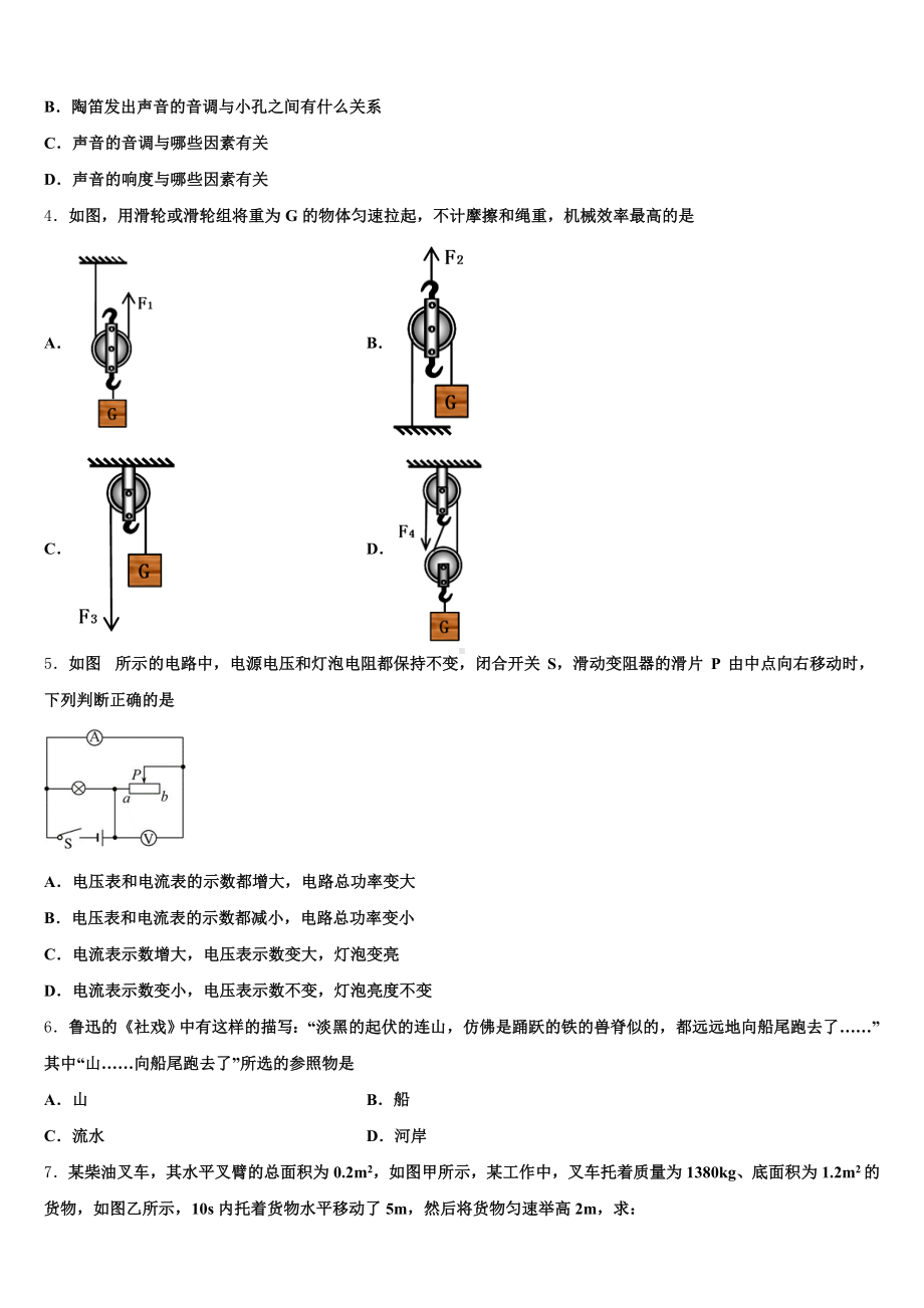 山东省梁山县2025年初三考前演练卷(三)物理试题含解析.doc_第2页