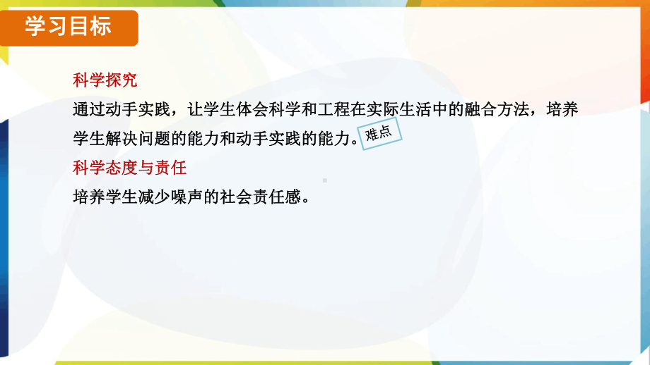 2024新人教版八年级上册《物理》[核心素养目标]2.5跨学科实践：制作隔音房间模型ppt课件 (共23张PPT)-2024新人教版八年级上册《物理》.pptx_第3页