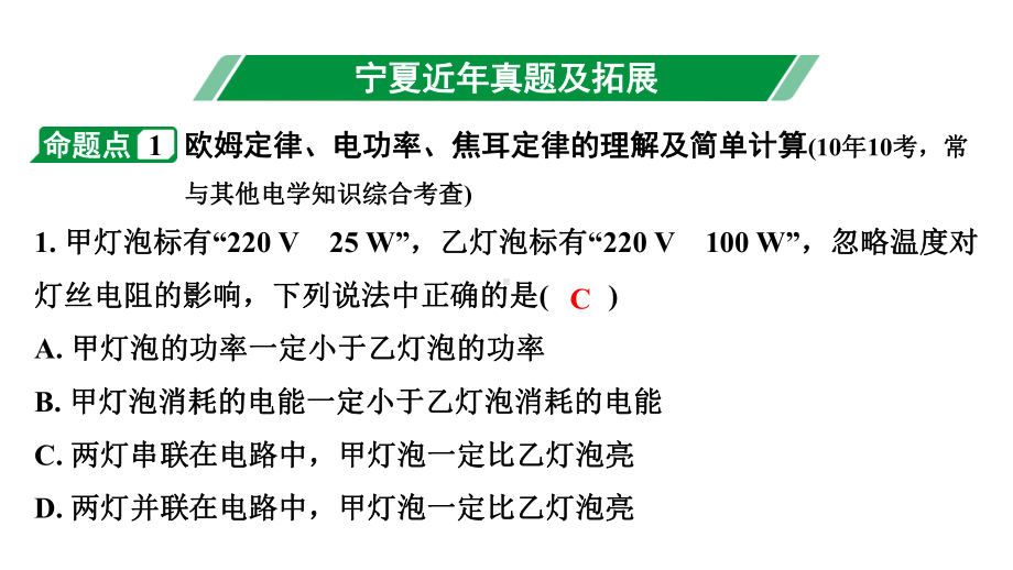 2024宁夏中考物理二轮复习 微专题 欧姆定律、电功率、焦耳定律的理解及简单计算（课件）.pptx_第3页