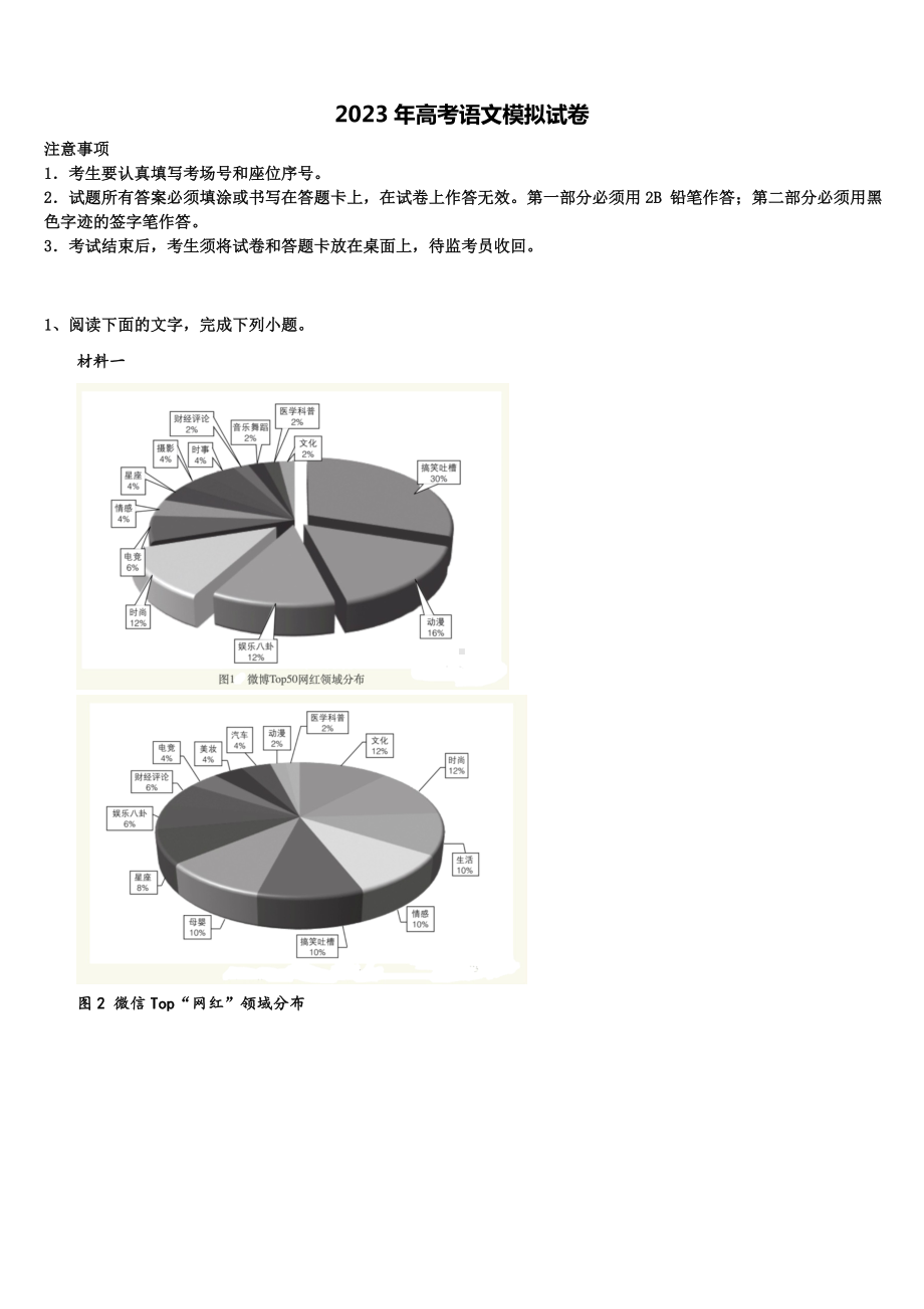 云南省新平县三中2023年高考语文一模试卷含解析.doc_第1页