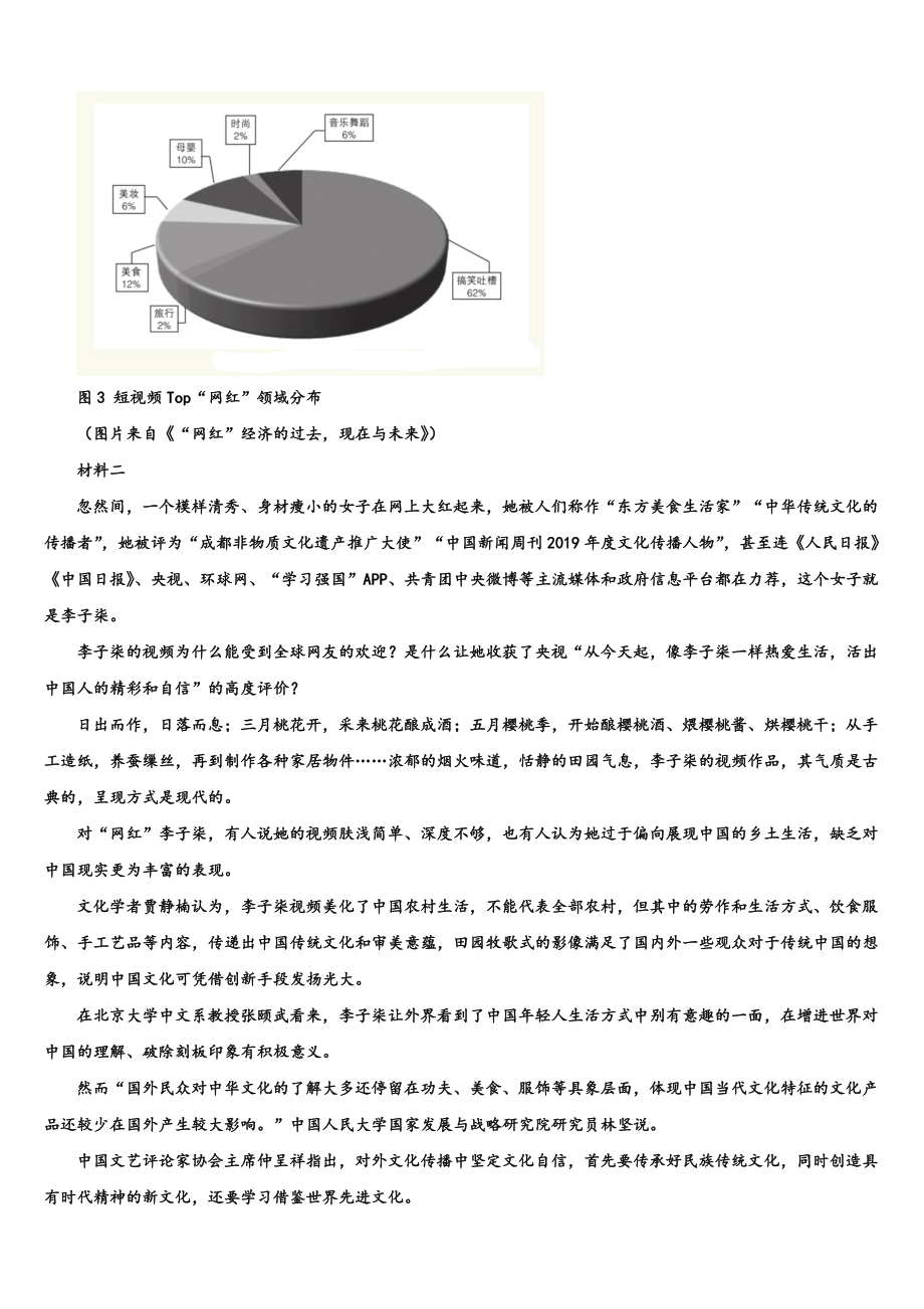 云南省新平县三中2023年高考语文一模试卷含解析.doc_第2页