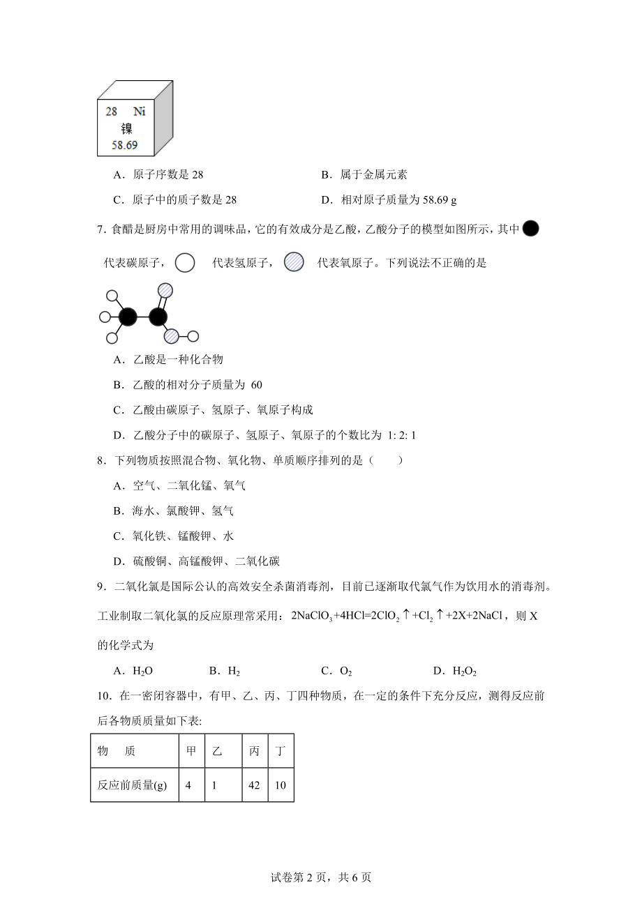 新疆生产建设兵团第十一师第一中学2024-2025学年九年级上学期期中考试化学试卷.docx_第2页