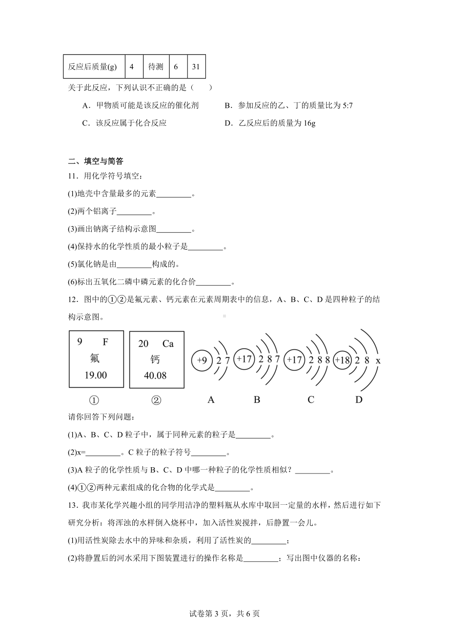 新疆生产建设兵团第十一师第一中学2024-2025学年九年级上学期期中考试化学试卷.docx_第3页