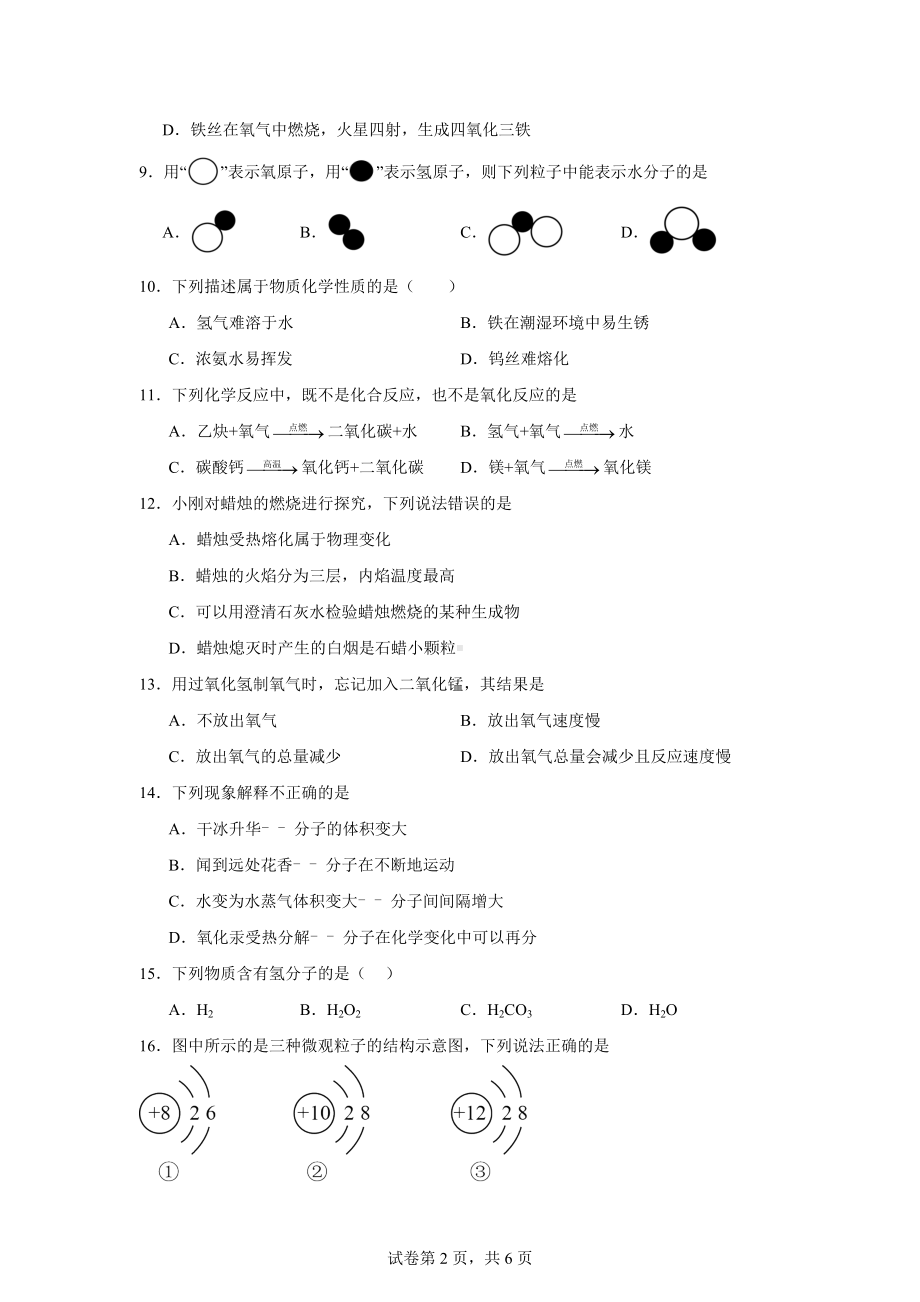 新疆维吾尔自治区2024-2025学年九年级上学期11月期中考试化学试题.docx_第2页