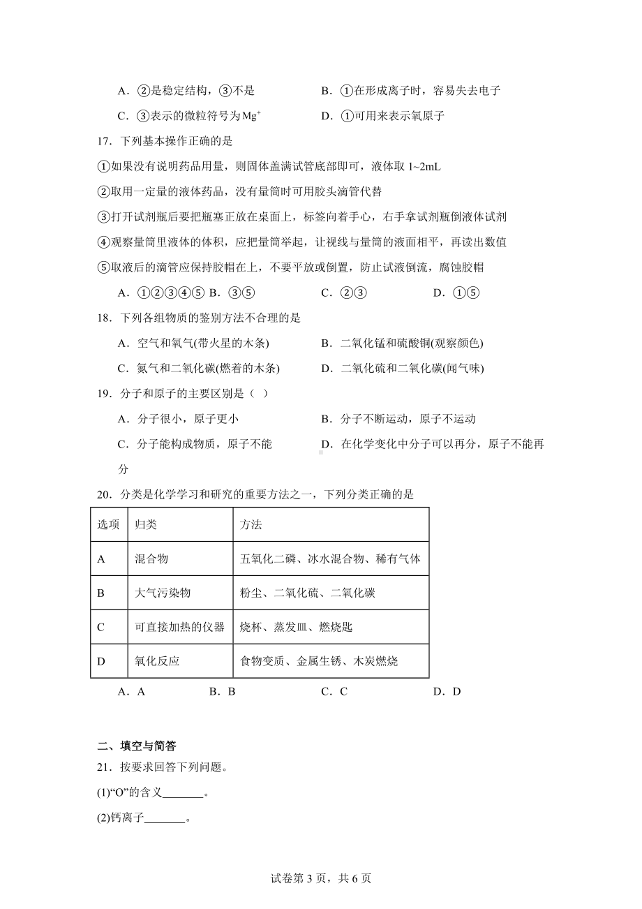 新疆维吾尔自治区2024-2025学年九年级上学期11月期中考试化学试题.docx_第3页