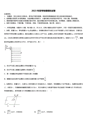 上海市民立中学2022-2023学年高考考前模拟物理试题含解析.doc