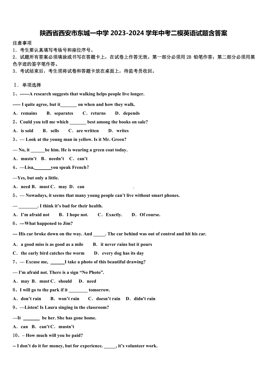 陕西省西安市东城一中学2023-2024学年中考二模英语试题含答案.doc_第1页