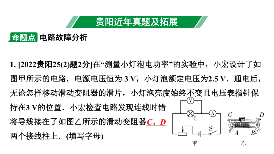 2024贵阳中考物理二轮重点专题研究 微专题 电路故障分析（课件）.pptx_第3页