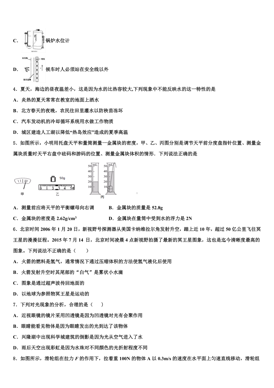 江苏省江阴市澄西中学2022-2023学年中考试题猜想物理试卷含解析.doc_第2页