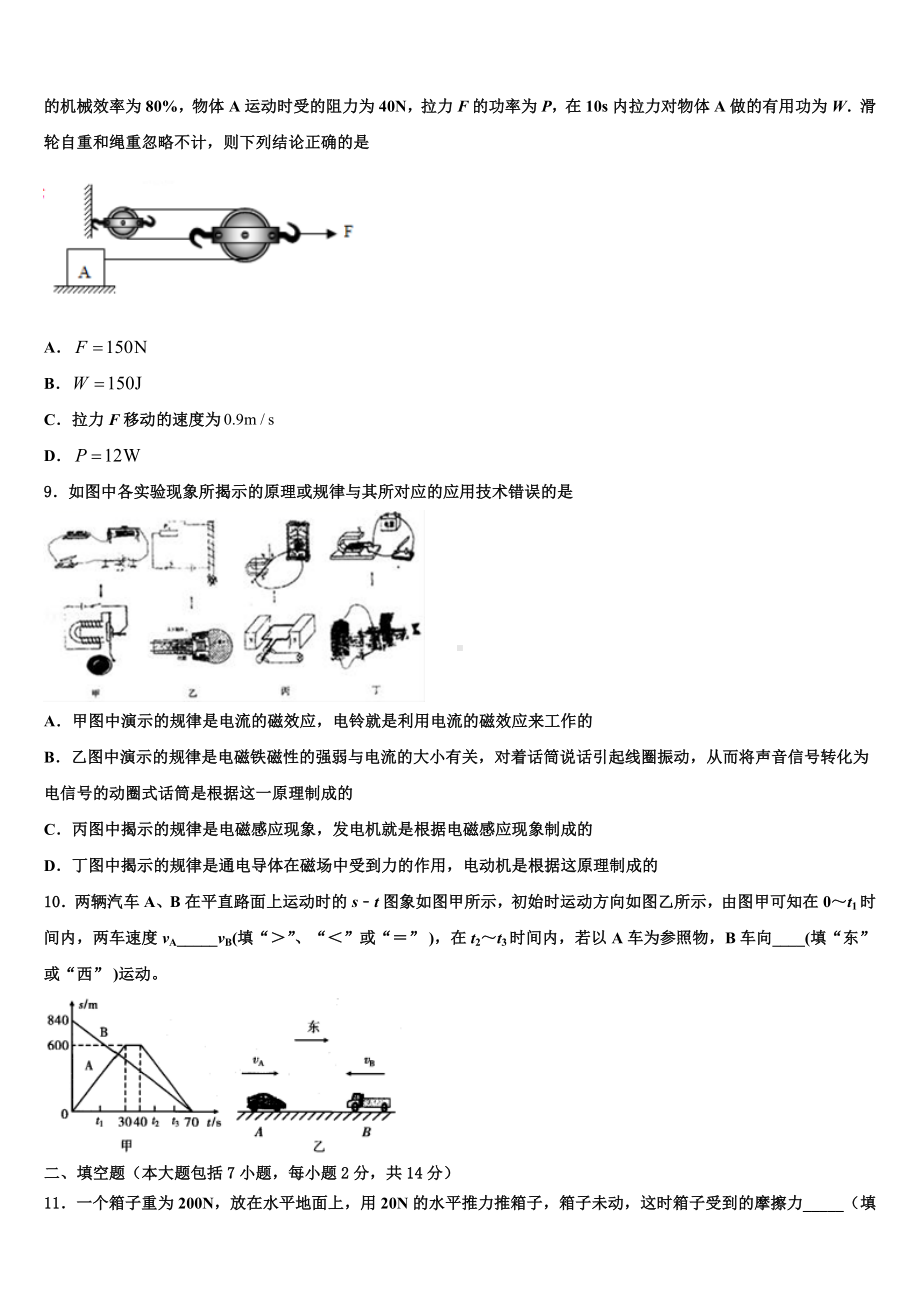 江苏省江阴市澄西中学2022-2023学年中考试题猜想物理试卷含解析.doc_第3页