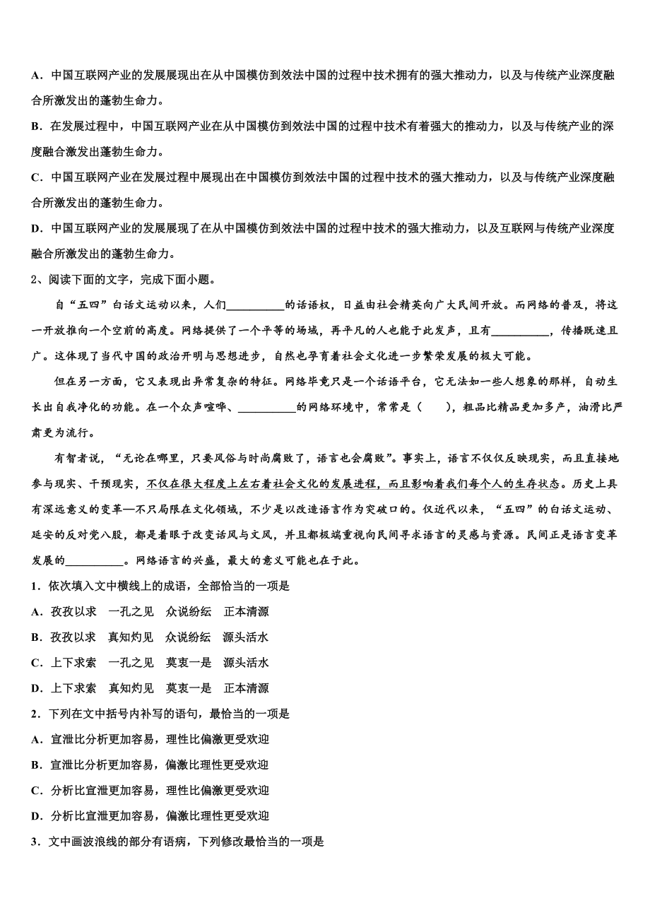 2023届江苏省淮阴区高考仿真卷语文试卷含解析.doc_第2页