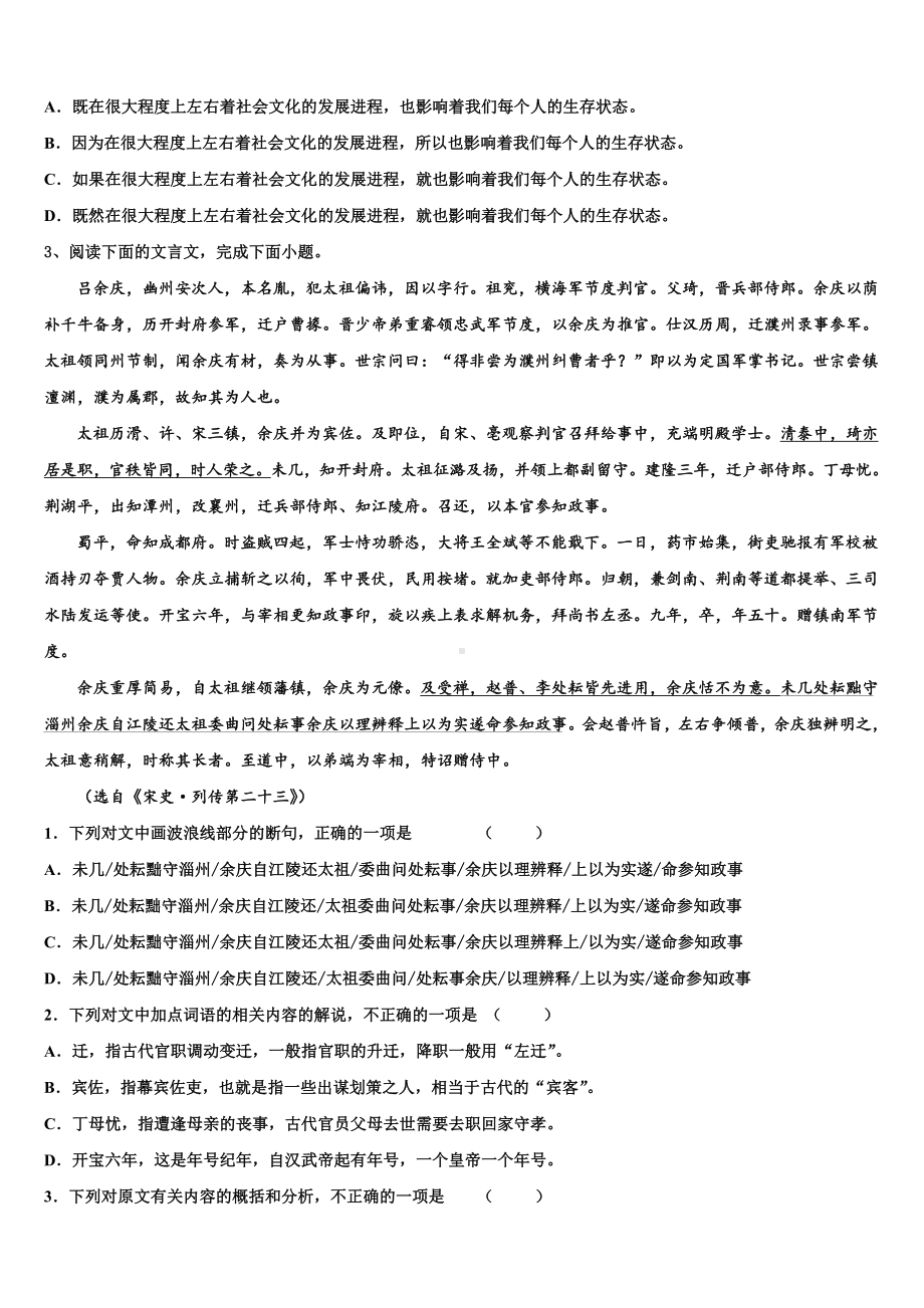 2023届江苏省淮阴区高考仿真卷语文试卷含解析.doc_第3页