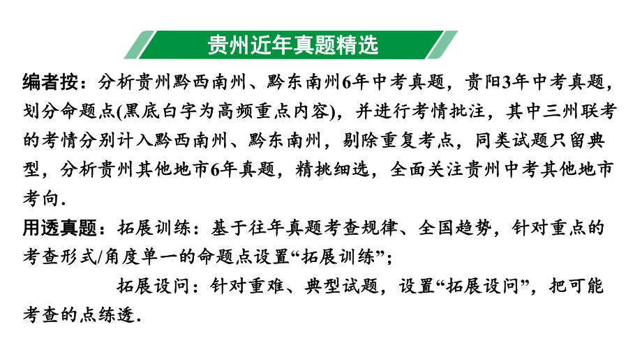 2024贵州中考物理二轮重点专题研究 第一章 声现象（课件）.pptx_第3页