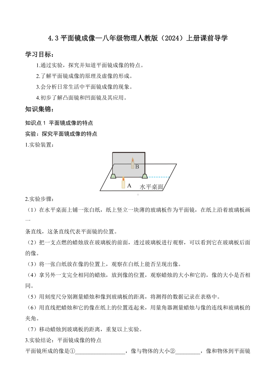 4.3平面镜成像（含答案）-2024新人教版八年级上册《物理》.docx_第1页