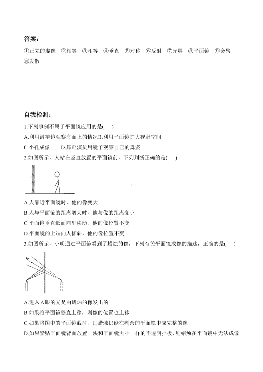 4.3平面镜成像（含答案）-2024新人教版八年级上册《物理》.docx_第3页