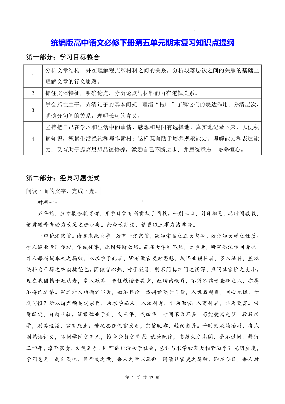 统编版高中语文必修下册第五单元期末复习知识点提纲（含练习题及答案）.docx_第1页