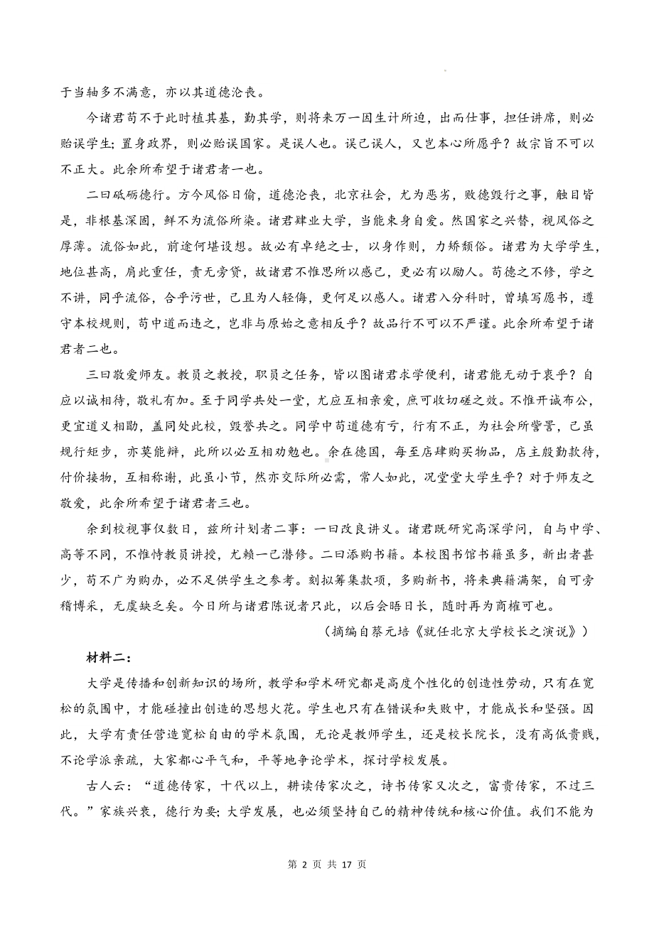 统编版高中语文必修下册第五单元期末复习知识点提纲（含练习题及答案）.docx_第2页