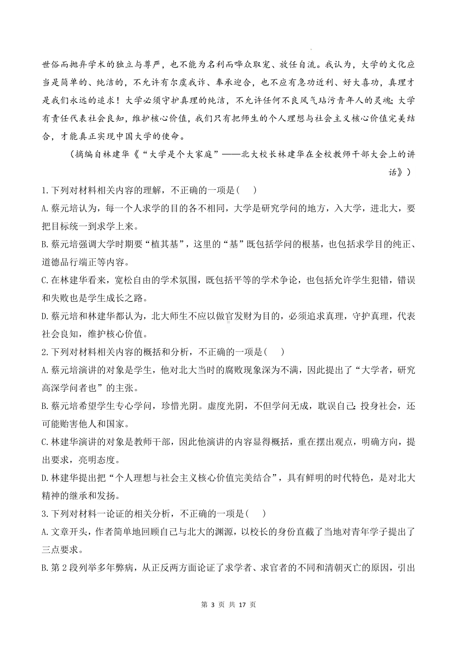 统编版高中语文必修下册第五单元期末复习知识点提纲（含练习题及答案）.docx_第3页