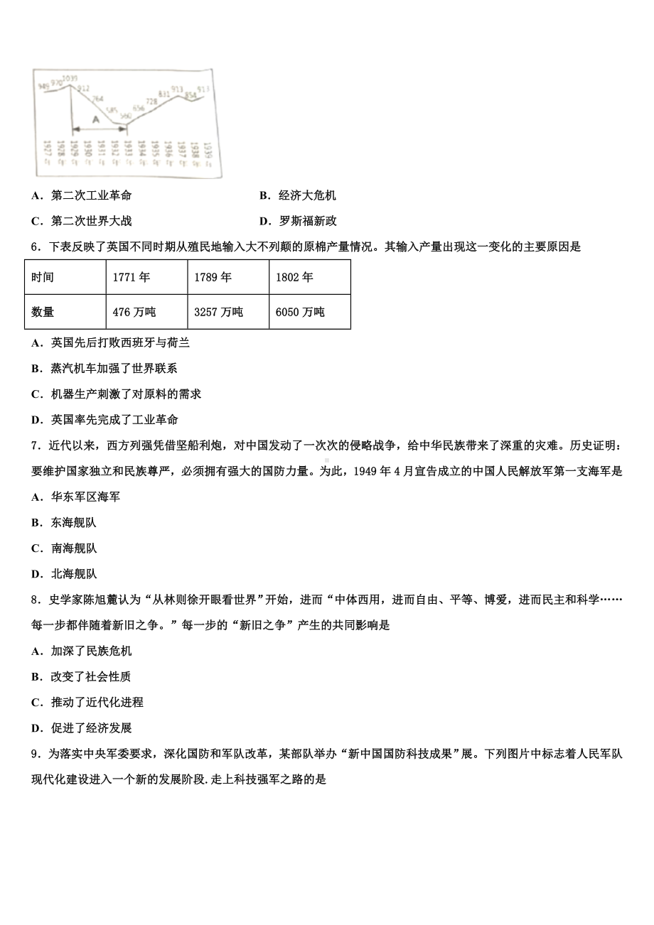 广东省揭西县第三华侨中学2023-2024学年中考试题猜想历史试卷含解析.doc_第2页