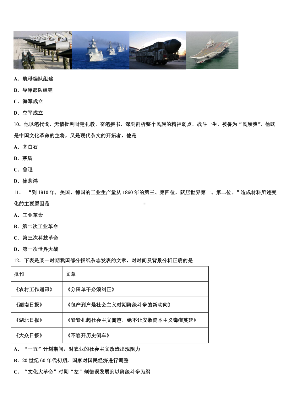 广东省揭西县第三华侨中学2023-2024学年中考试题猜想历史试卷含解析.doc_第3页