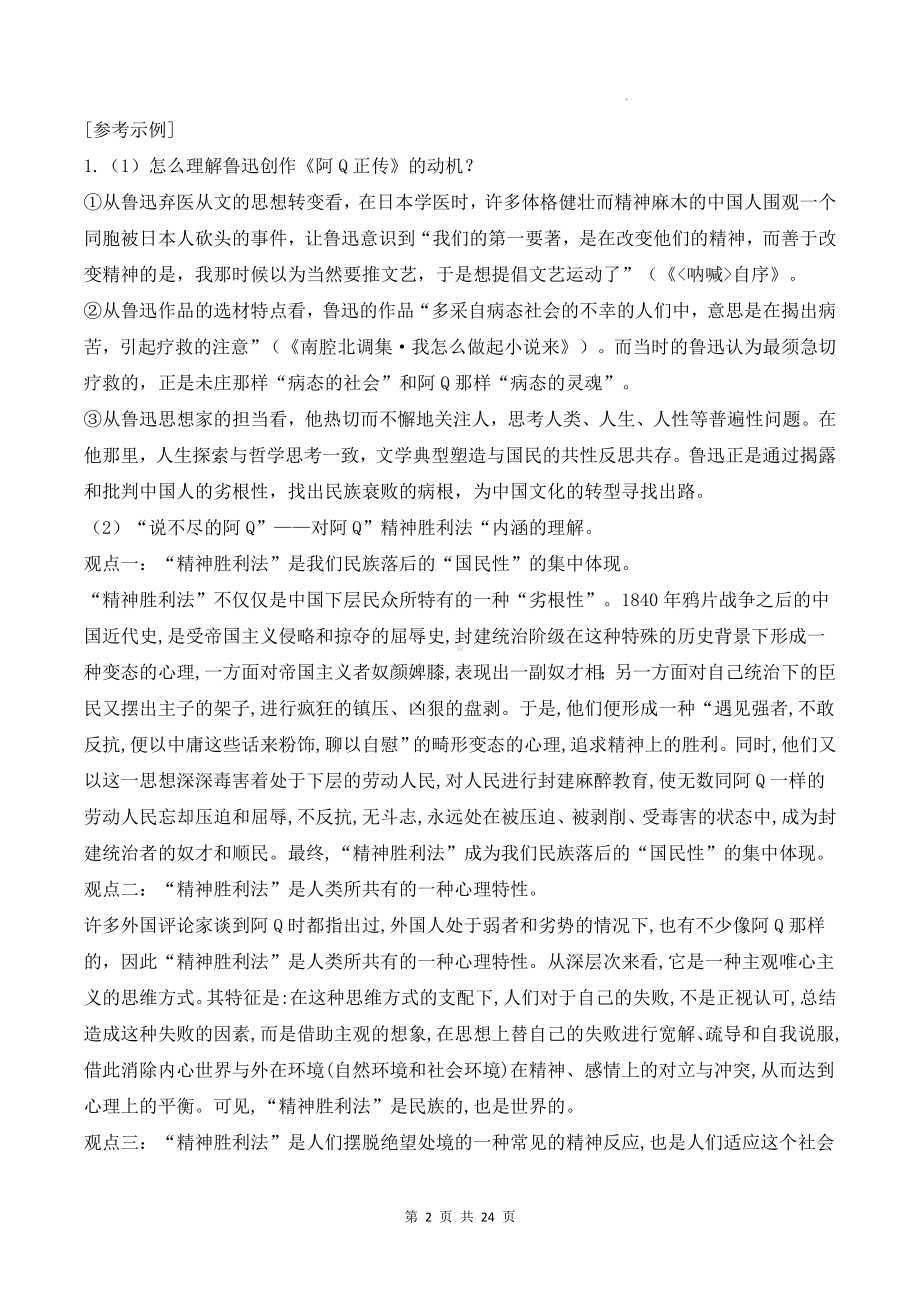 统编版高中语文选择性必修下册第二单元期末复习知识点提纲（含练习题及答案）.docx_第2页