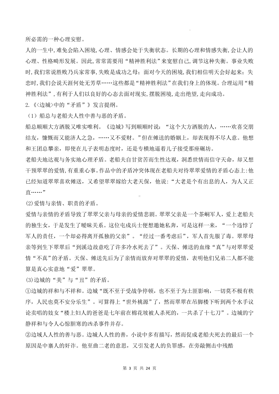 统编版高中语文选择性必修下册第二单元期末复习知识点提纲（含练习题及答案）.docx_第3页