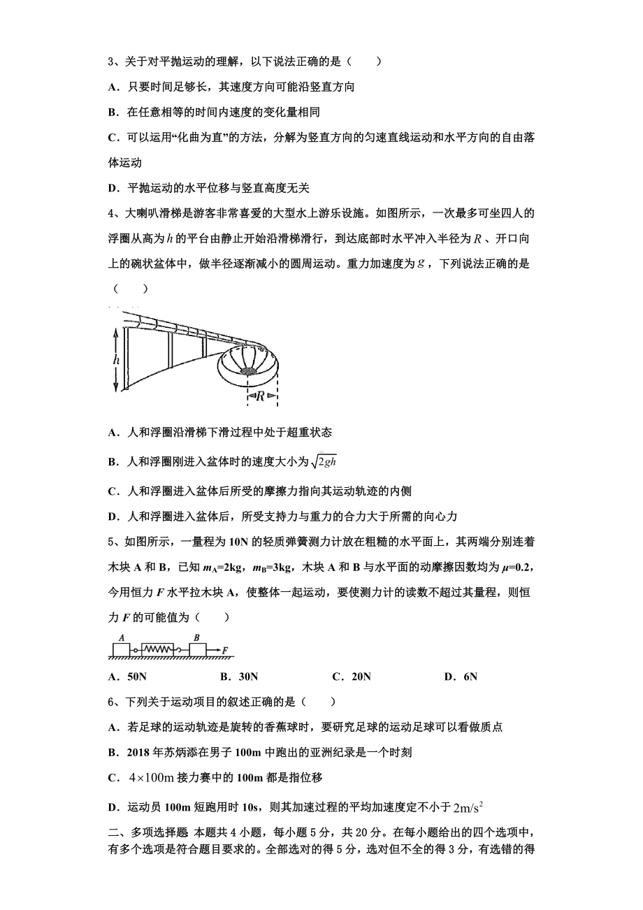 北京市东城区市级名校2023-2024学年物理高三第一学期期末综合测试模拟试题含解析.doc_第2页