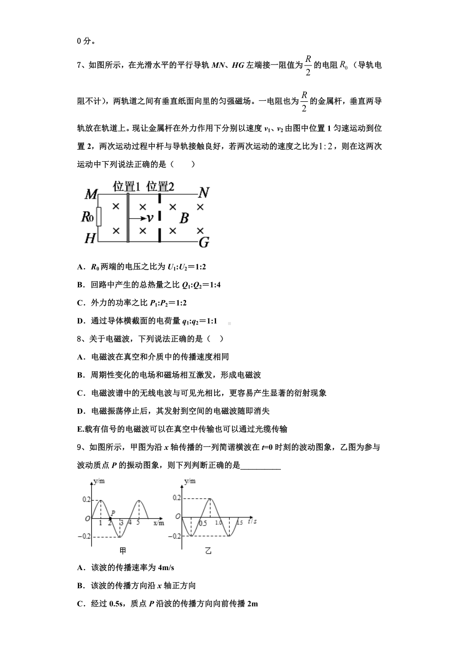 北京市东城区市级名校2023-2024学年物理高三第一学期期末综合测试模拟试题含解析.doc_第3页