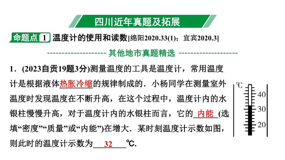 2024四川中考物理二轮重点专题研究 第四讲物态变化（课件）.pptx_第3页