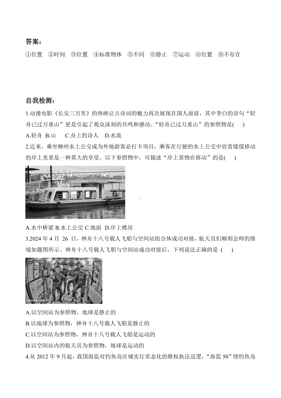 1.2运动的描述（含答案）-2024新人教版八年级上册《物理》.docx_第2页