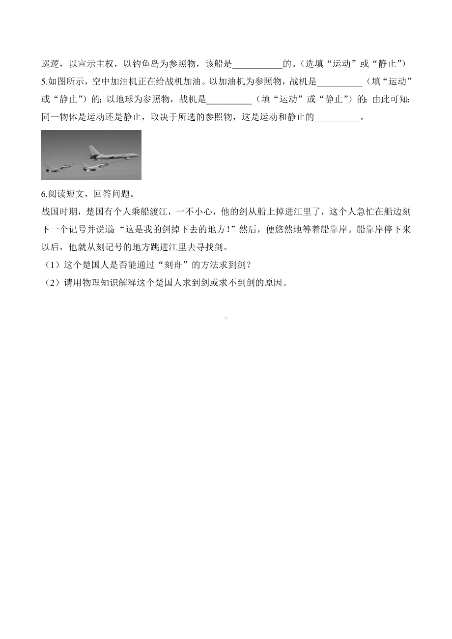 1.2运动的描述（含答案）-2024新人教版八年级上册《物理》.docx_第3页