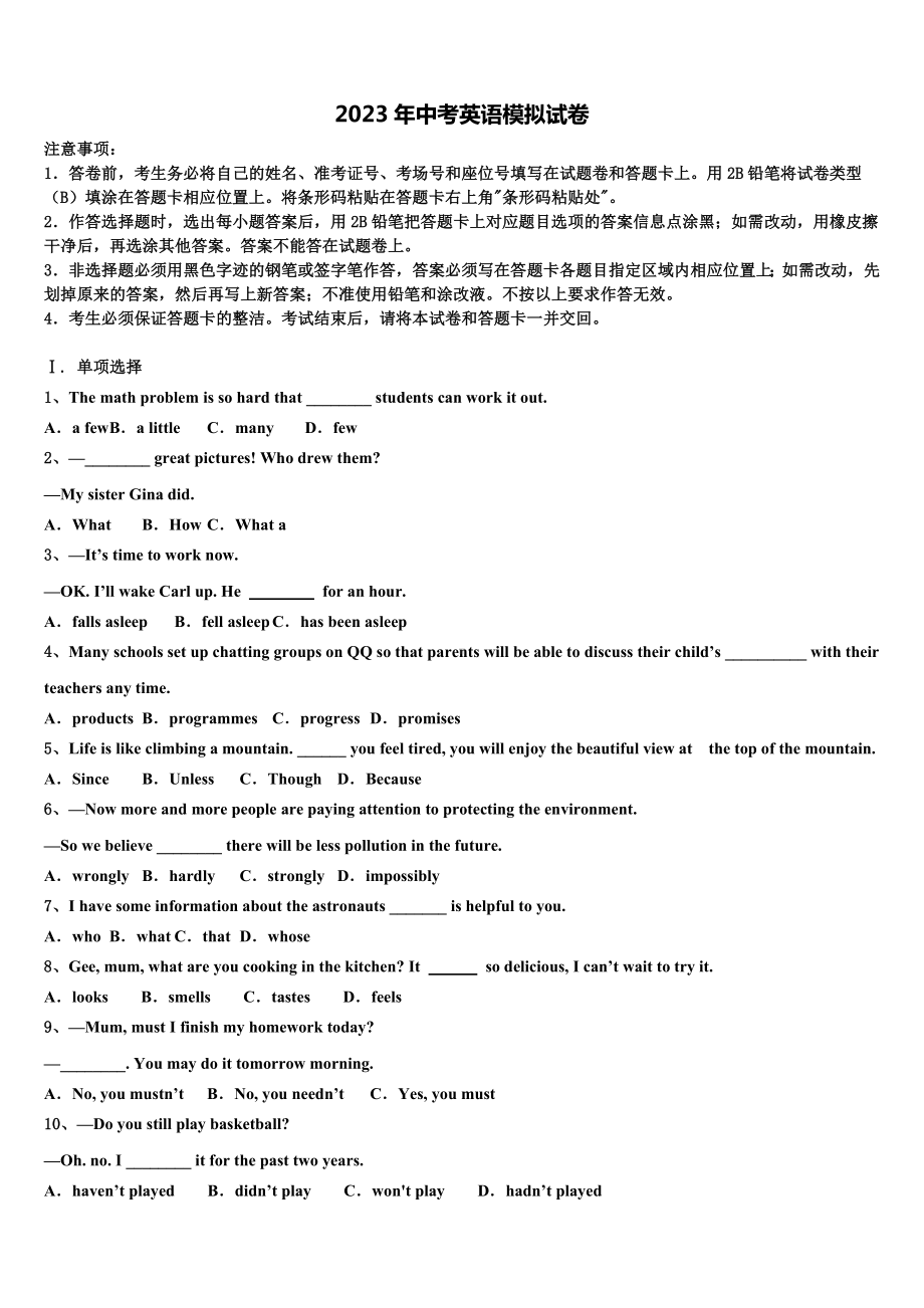 江苏省句容市后白中学2023年中考英语最后冲刺模拟试卷含答案.doc_第1页