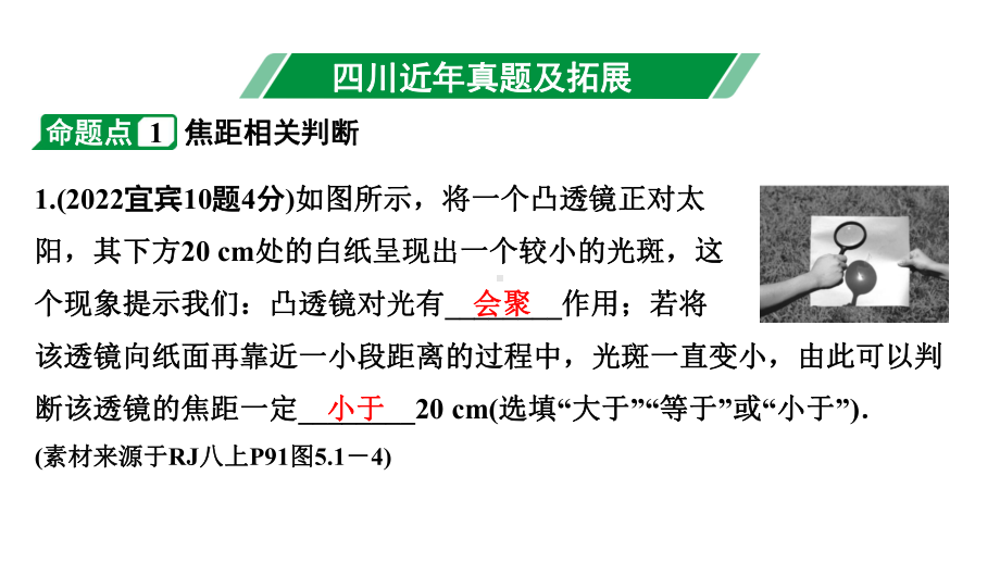 2024四川中考物理二轮重点专题研究 第三讲透镜及其应用（课件）.pptx_第3页