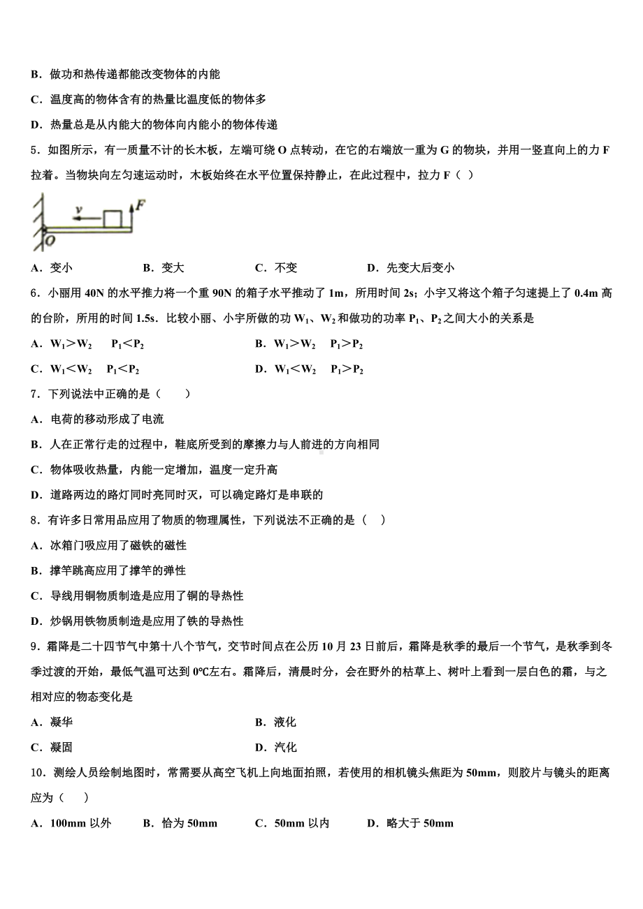 2024届湖北省黄冈市重点中学中考物理最后冲刺浓缩精华卷含解析.doc_第2页