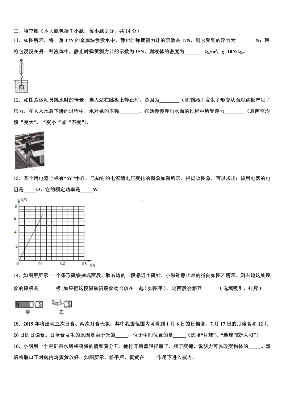 2024届湖北省黄冈市重点中学中考物理最后冲刺浓缩精华卷含解析.doc_第3页