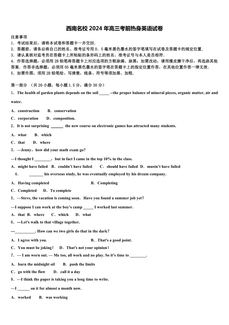 西南名校2024年高三考前热身英语试卷含解析.doc_第1页