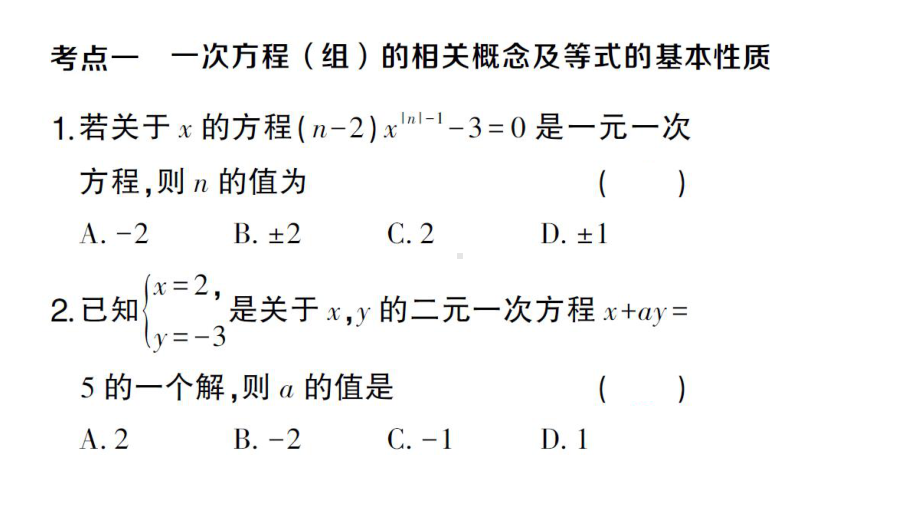 初中数学新沪科版七年级上册第3章 一次方程与方程组考点整合与提升课堂作业课件2024秋.pptx_第2页