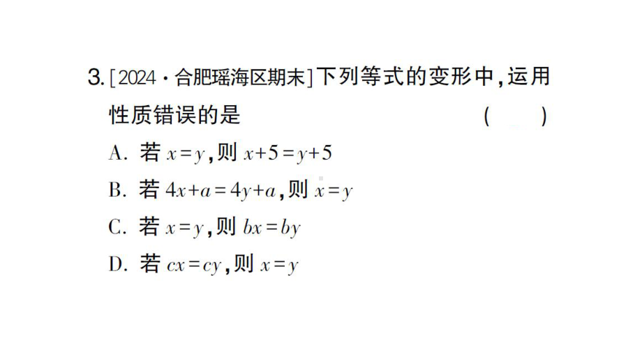 初中数学新沪科版七年级上册第3章 一次方程与方程组考点整合与提升课堂作业课件2024秋.pptx_第3页