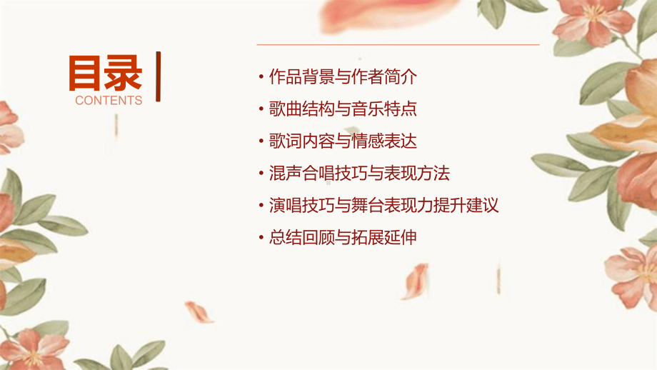 初中音乐《飞来的花瓣》（动画版）.pptx_第3页