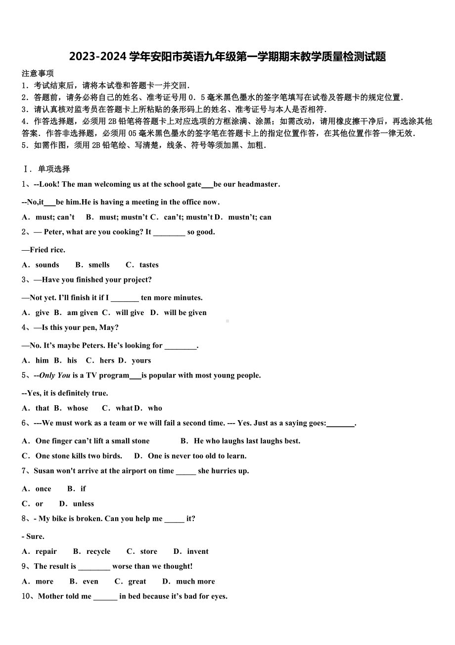 2023-2024学年安阳市英语九年级第一学期期末教学质量检测试题含解析.doc_第1页