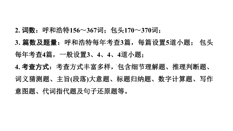 2024内蒙古中考英语二轮复习 题型二 选择型阅读理解（课件）.pptx_第3页